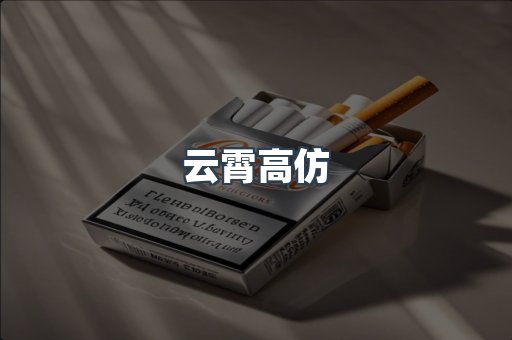 进口香烟
